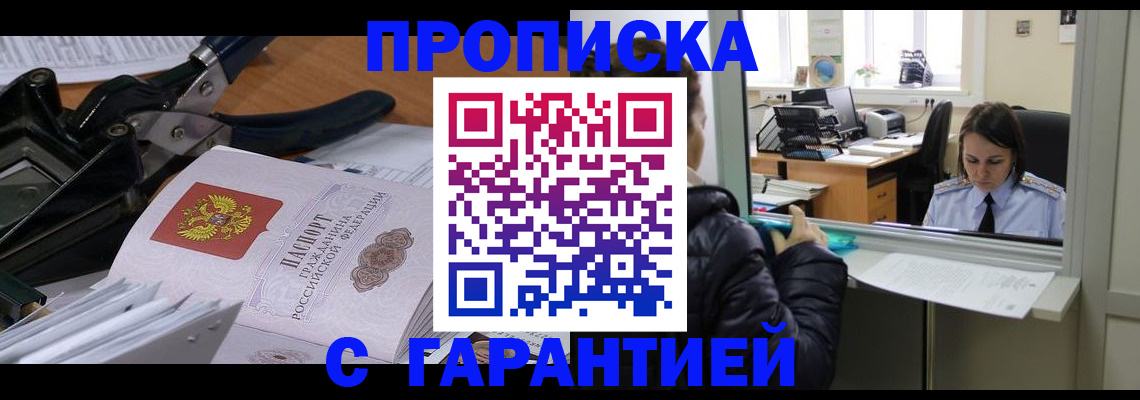 прописка штамп в Кунгуре