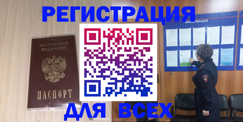 прописка законно в Кунгуре